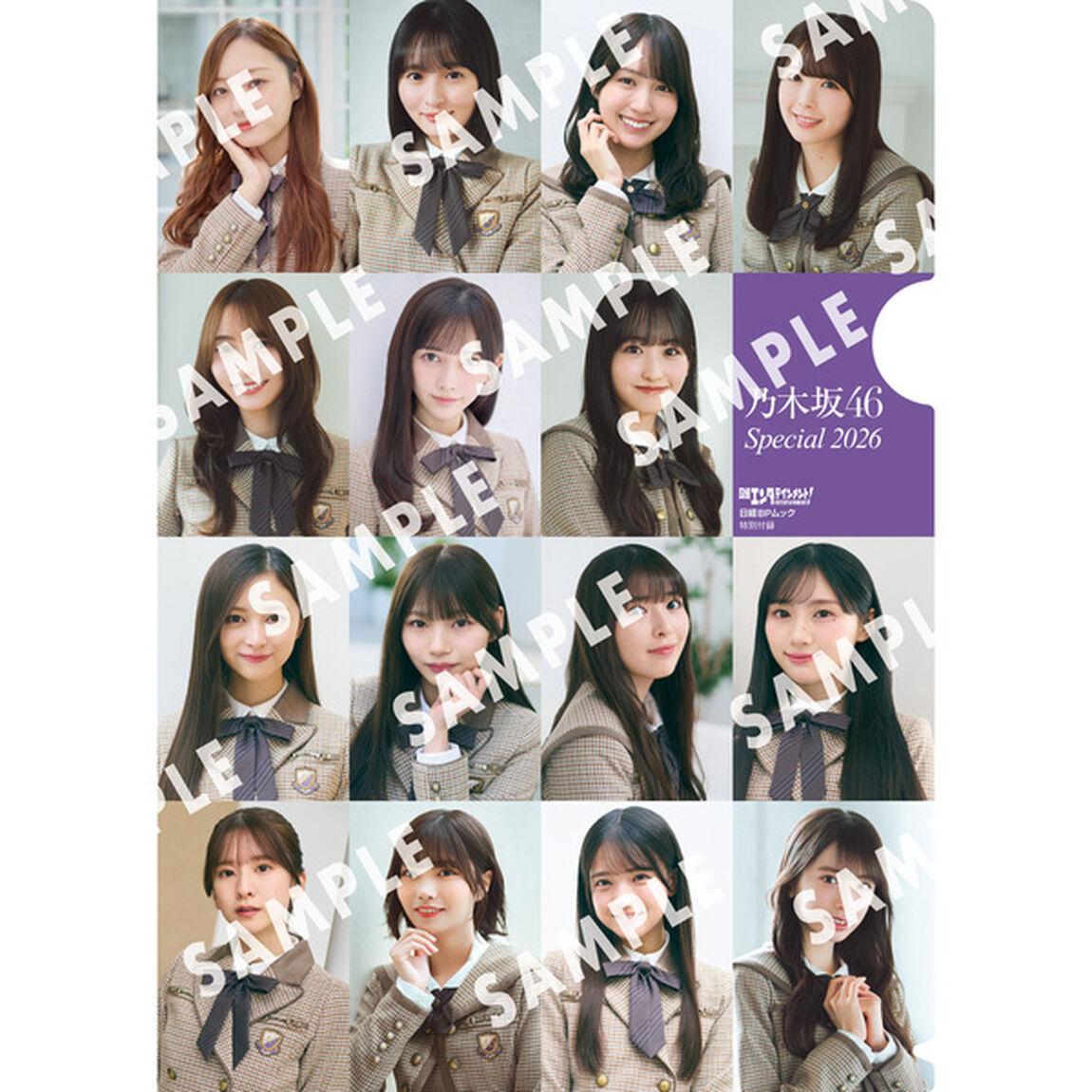 日経エンタテインメント! 乃木坂46 Special 2026【共通特典：40thシングル選抜メンバークリアファイル 1枚付き】