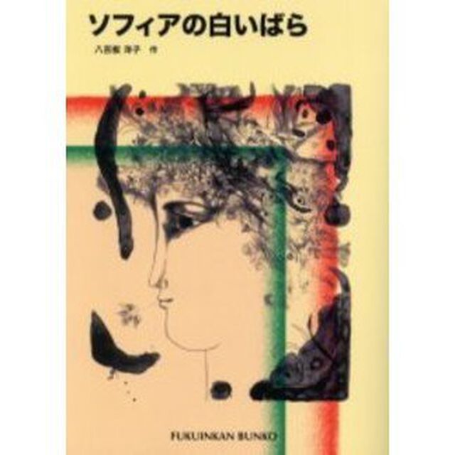 ソフィアの白いばら