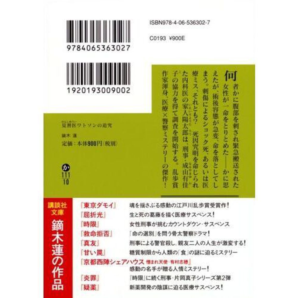 見習医ワトソンの追究