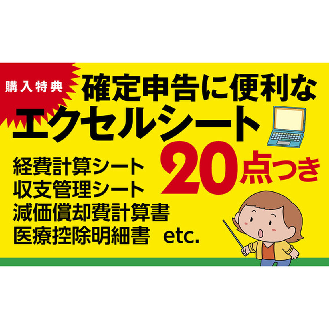 賢くお金を取り戻す! 確定申告 令和3年3月15日締切分 (TJMOOK)
