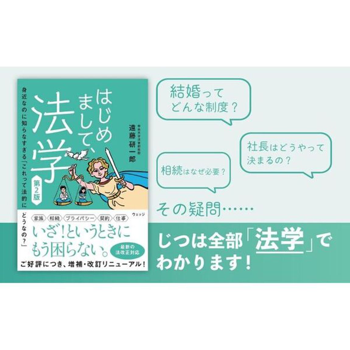 はじめまして、法学　身近なのに知らなすぎる「これって法的にどうなの？」「第２版」