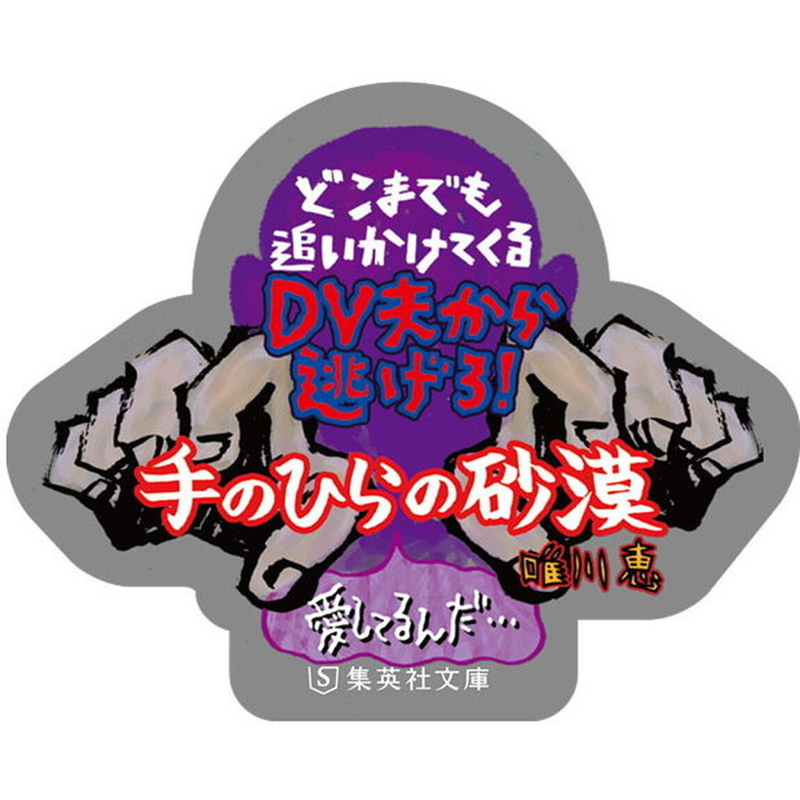 手のひらの砂漠