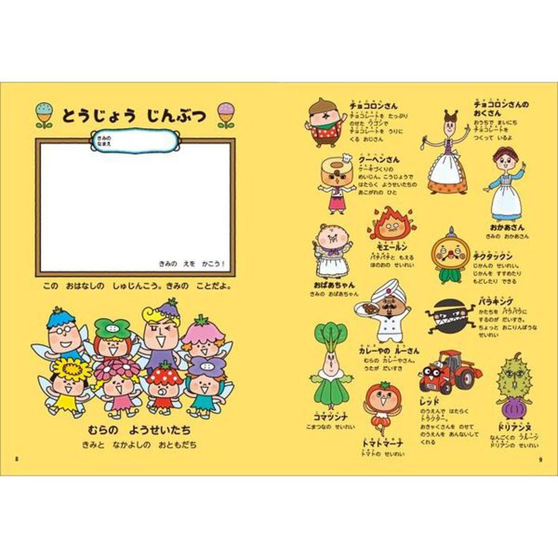 ４歳・５歳・６歳小学校の勉強ができる子になる問題集やさしめ　チクタックンとスイーツめぐりのたび