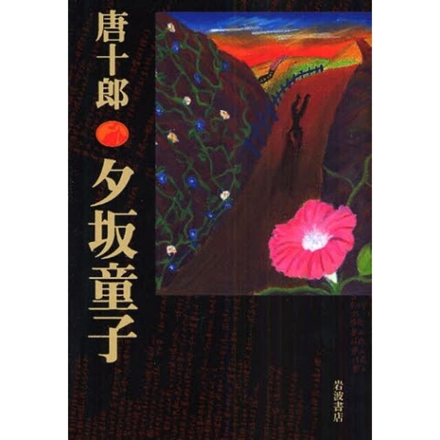 夕坂童子