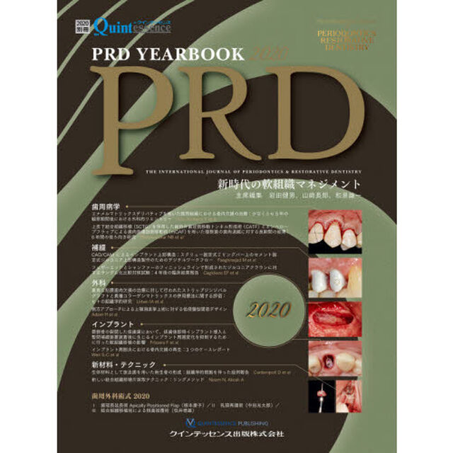 ＰＲＤ　ＹＥＡＲＢＯＯＫ　２０２０「新時代の軟組織マネジメント」