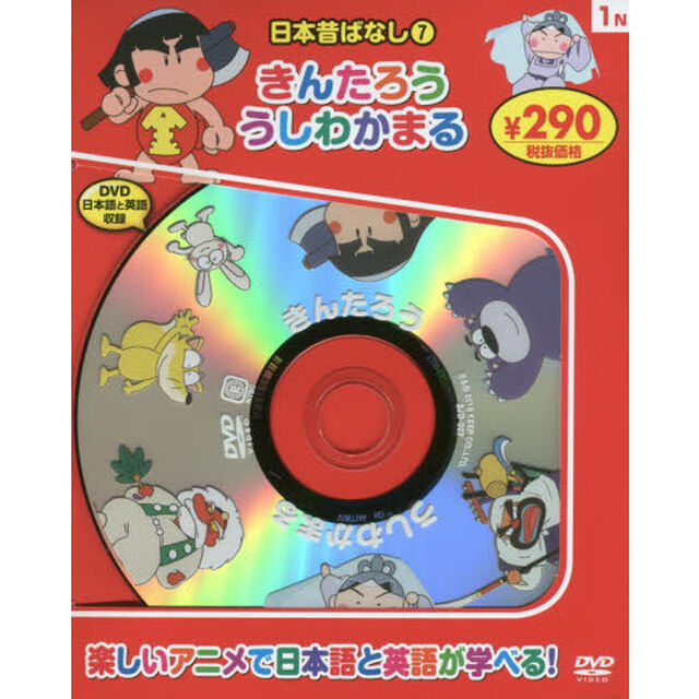 日本昔ばなし　　　７　新装版　きんたろう