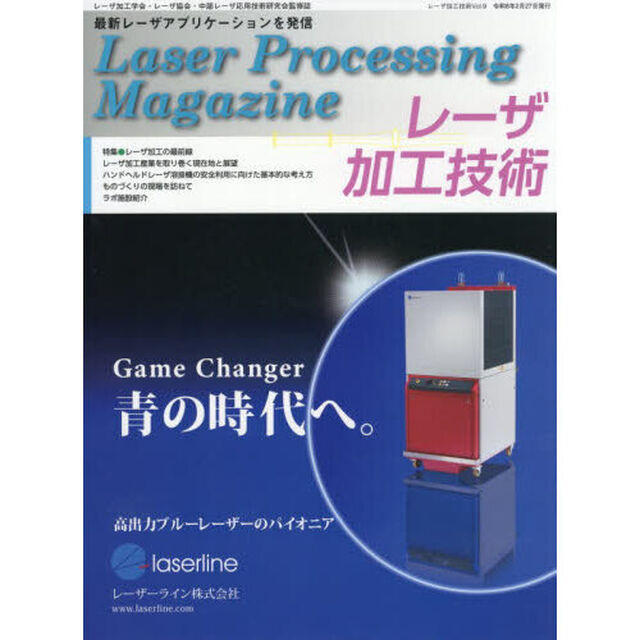 レーザ加工技術　Ｖｏｌ．９