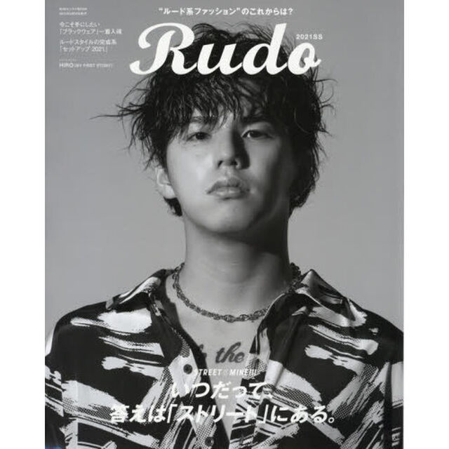 Ｒｕｄｏ　２０２１ＳＳ「いつだって、答えは「ストリート」にある。」