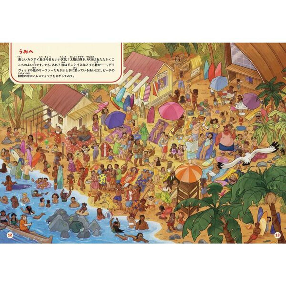 Disney スティッチをさがせ! (宝島社ブランドムック)