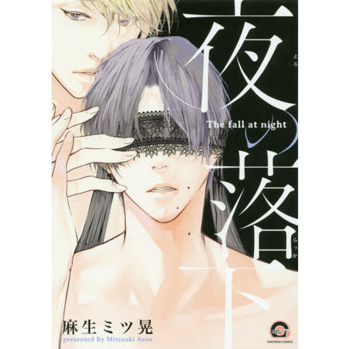 夜の落下