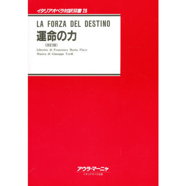 運命の力「改訂版」