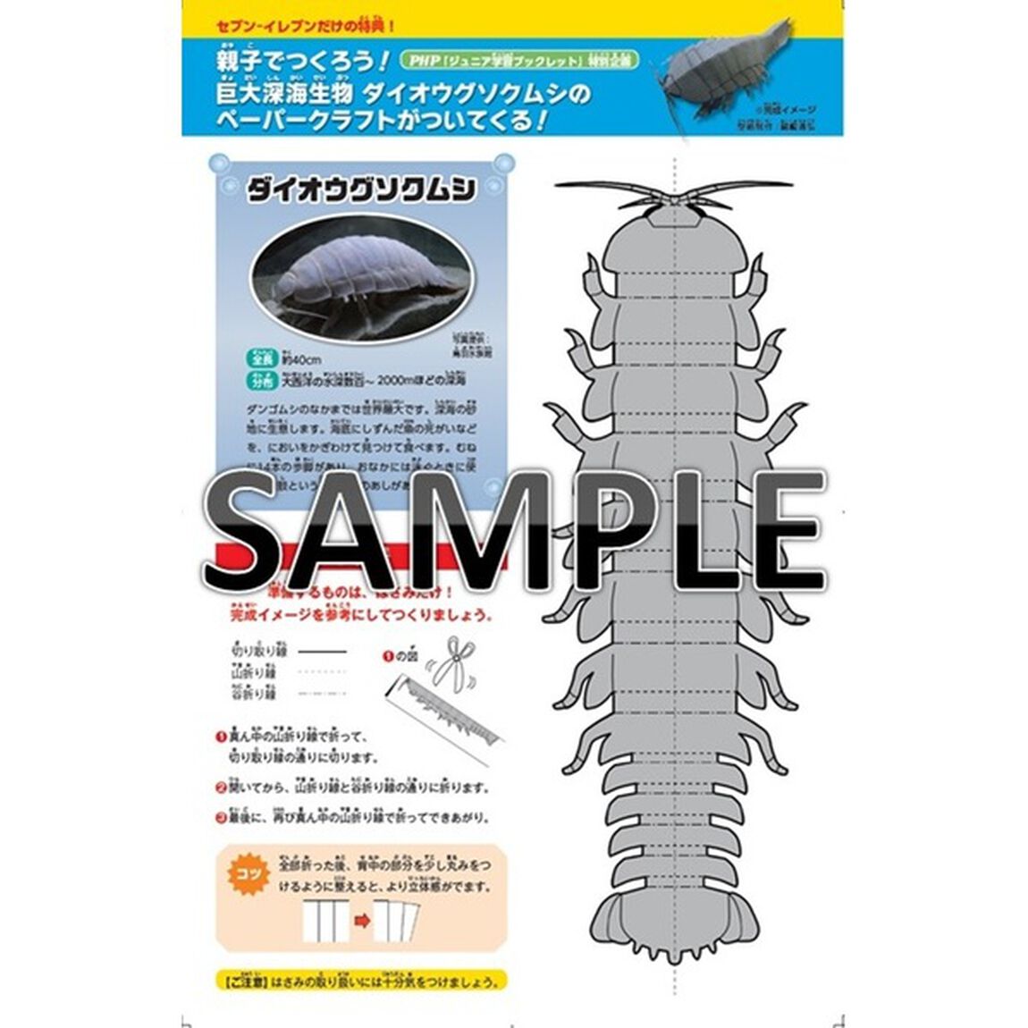 なぜ？どうして？昆虫（セブン＆アイ限定特典付き）