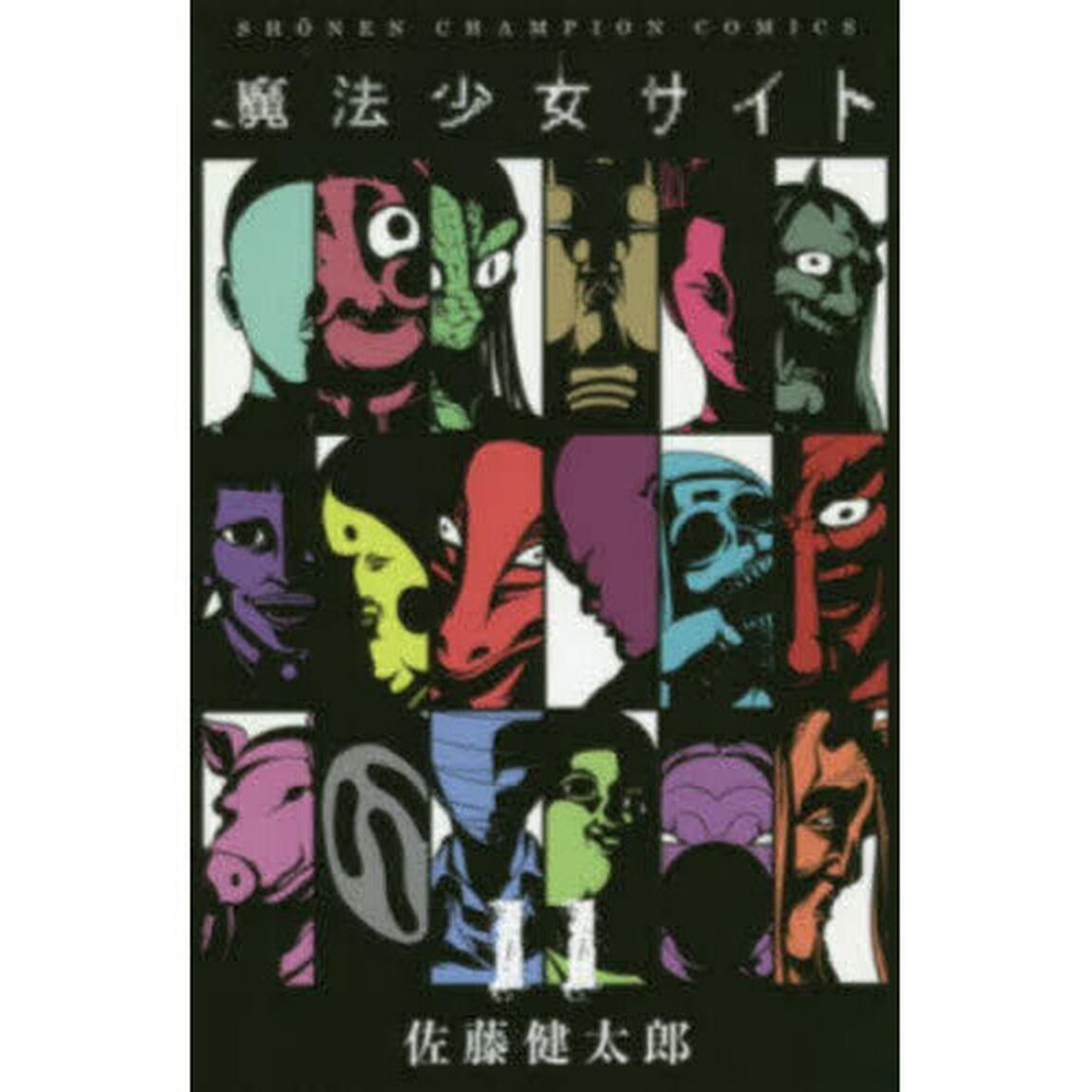 魔法少女サイト　１１