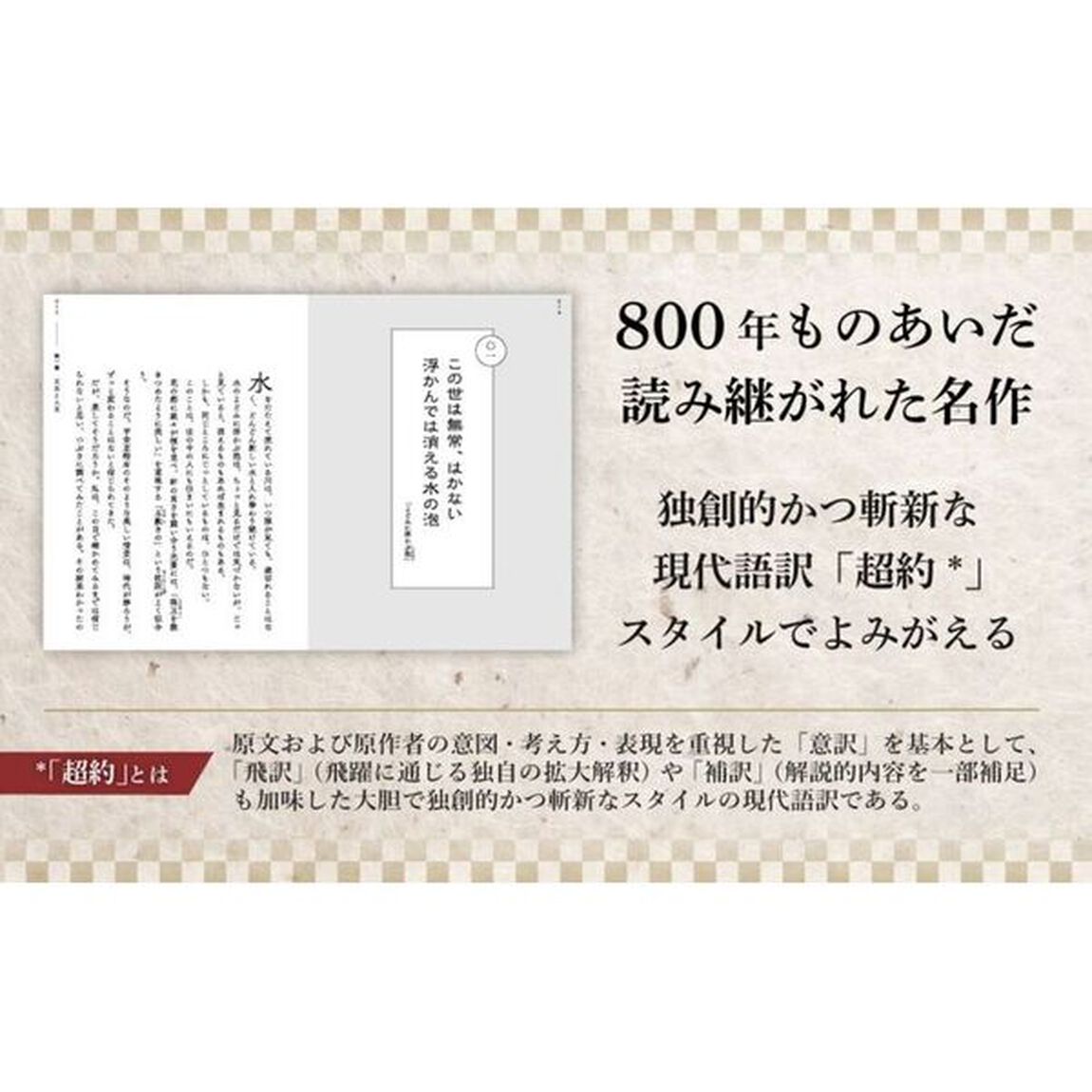 超約版方丈記