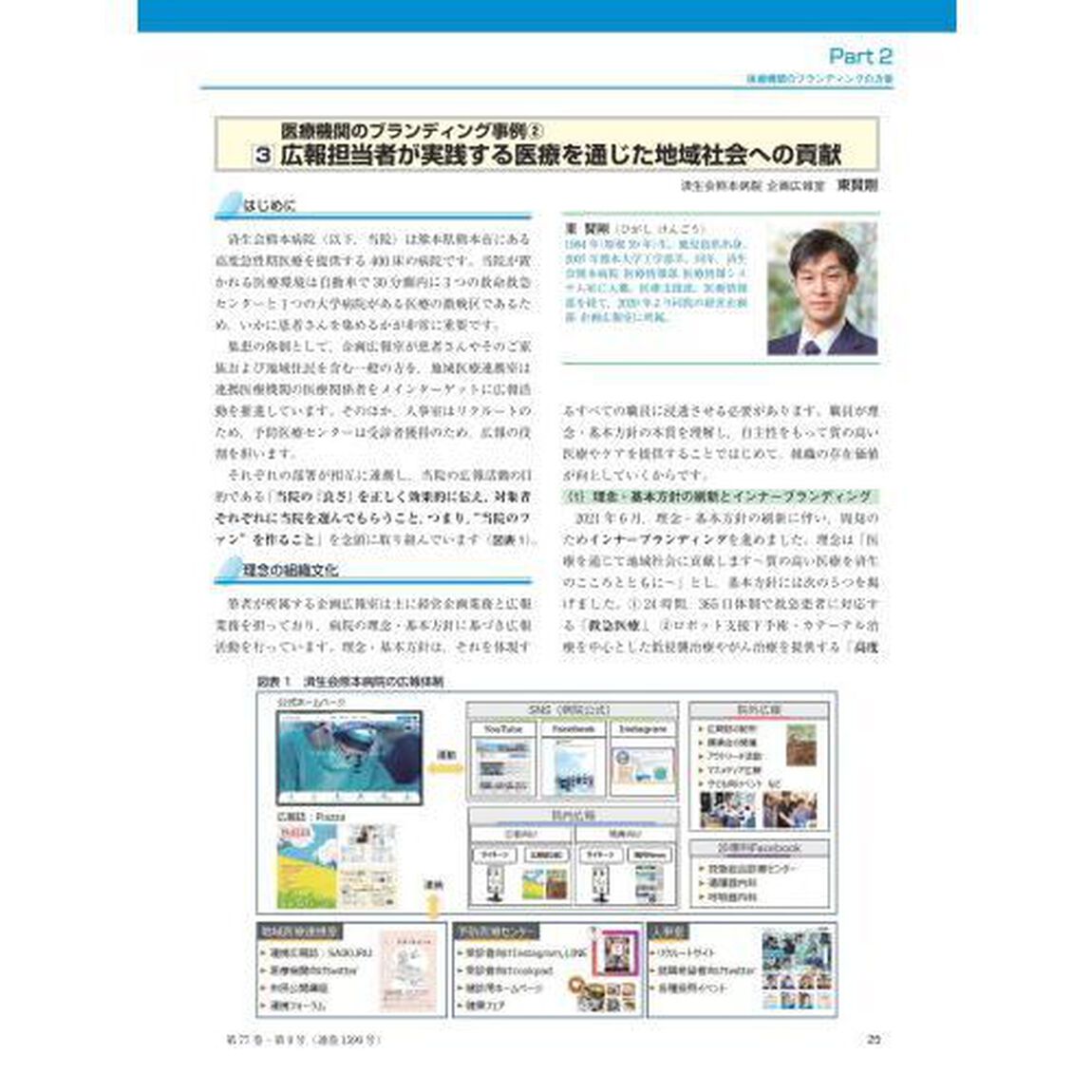 月刊／保険診療　２０２２年９月号「特集&ldquo;ブランディング&rdquo;の全技術／２０２２年１０月診療報酬改定・全詳報」