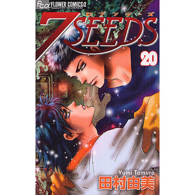 ７ＳＥＥＤＳ　２０