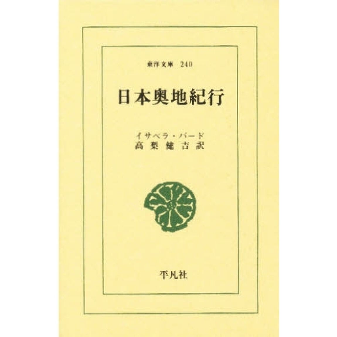 日本奥地紀行