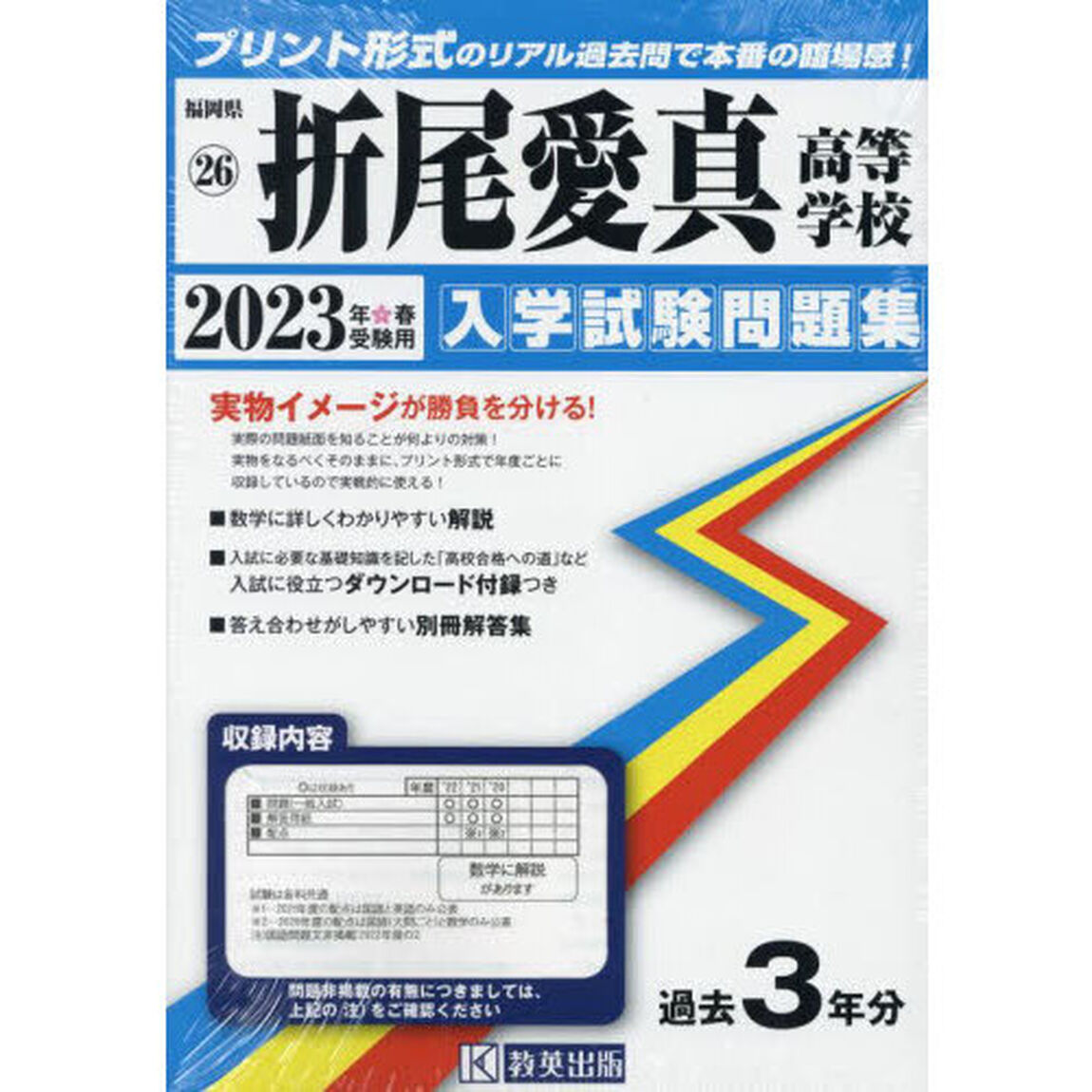 &rsquo;２３　折尾愛真高等学校