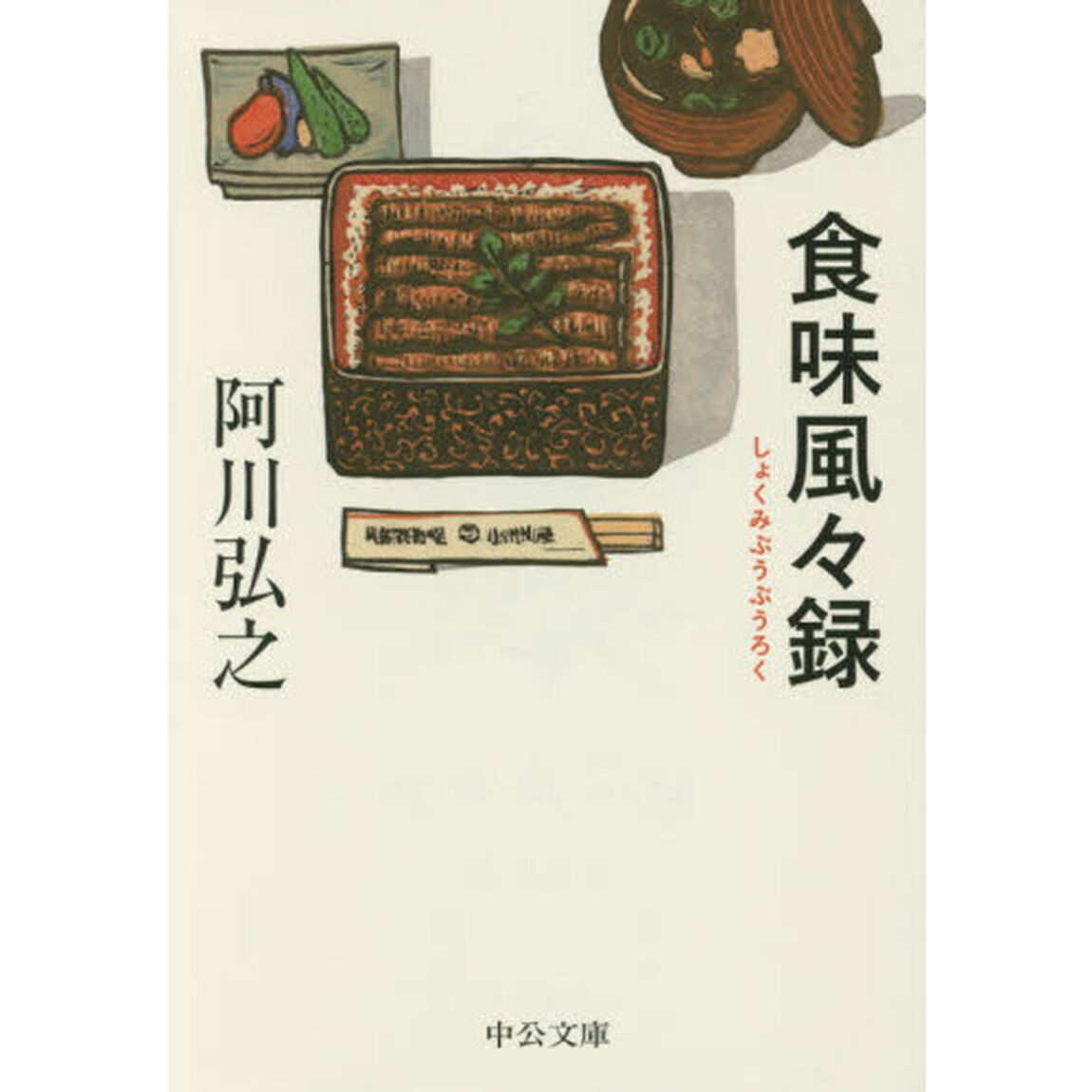 食味風々録（ぶうぶうろく）