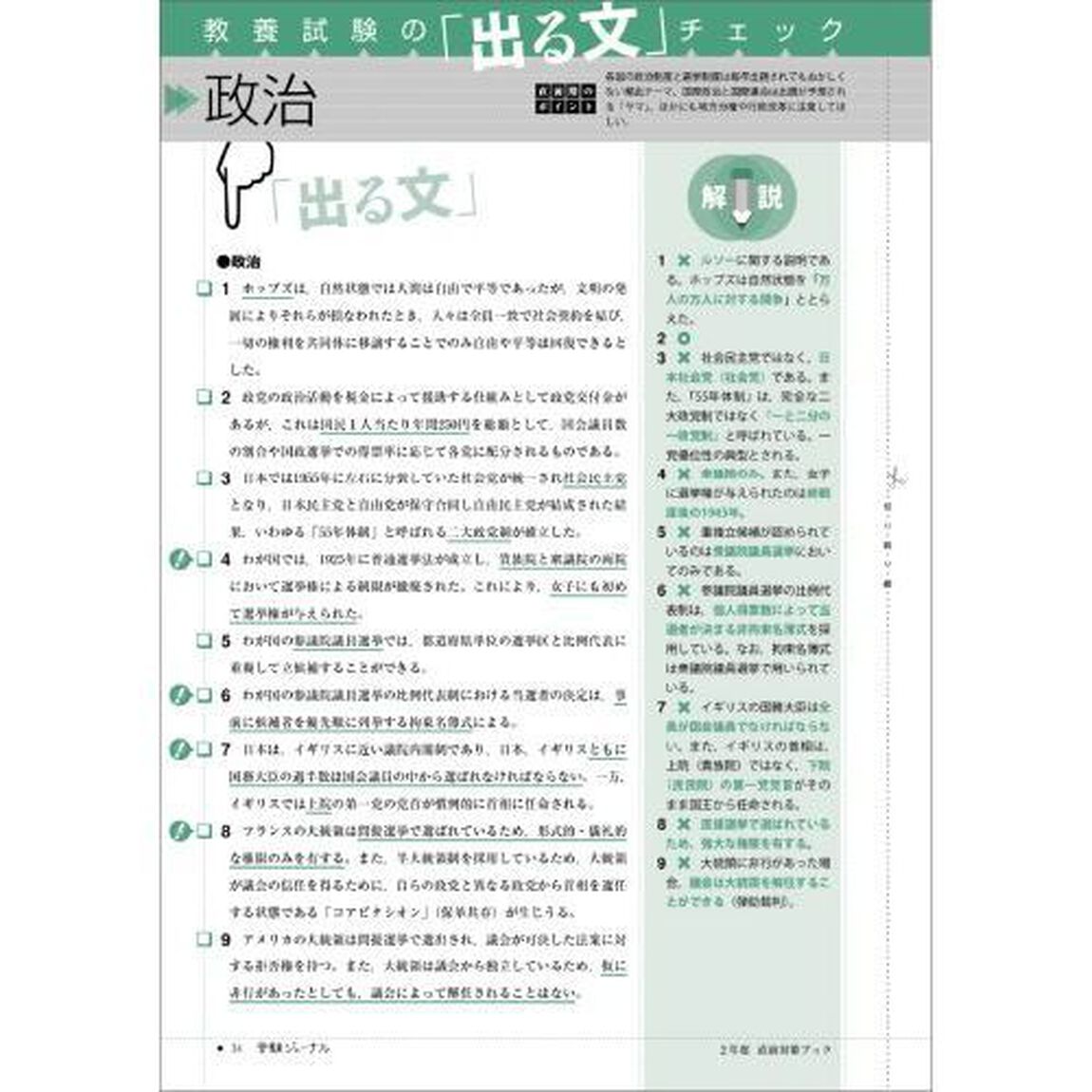 公務員試験直前対策ブック　２年度
