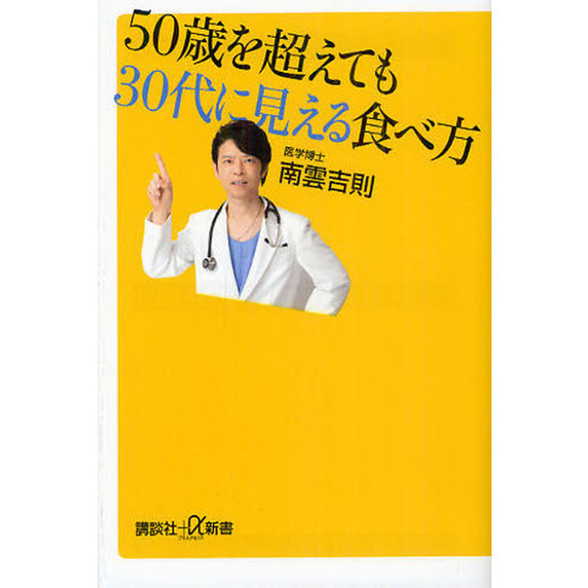 ５０歳を超えても３０代に見える食べ方
