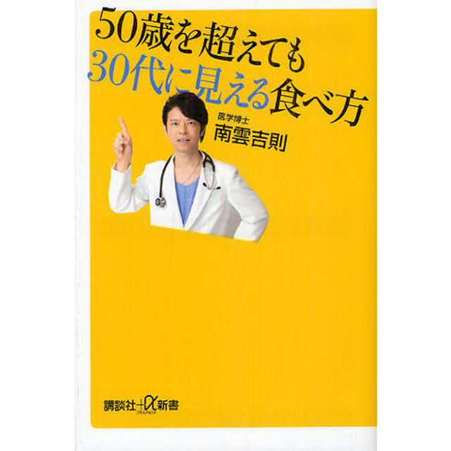５０歳を超えても３０代に見える食べ方