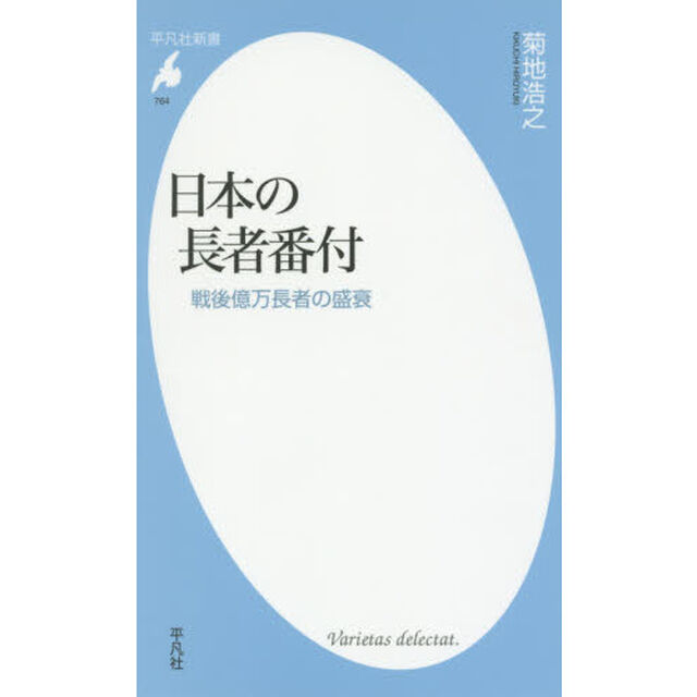 日本の長者番付　戦後億万長者の盛衰