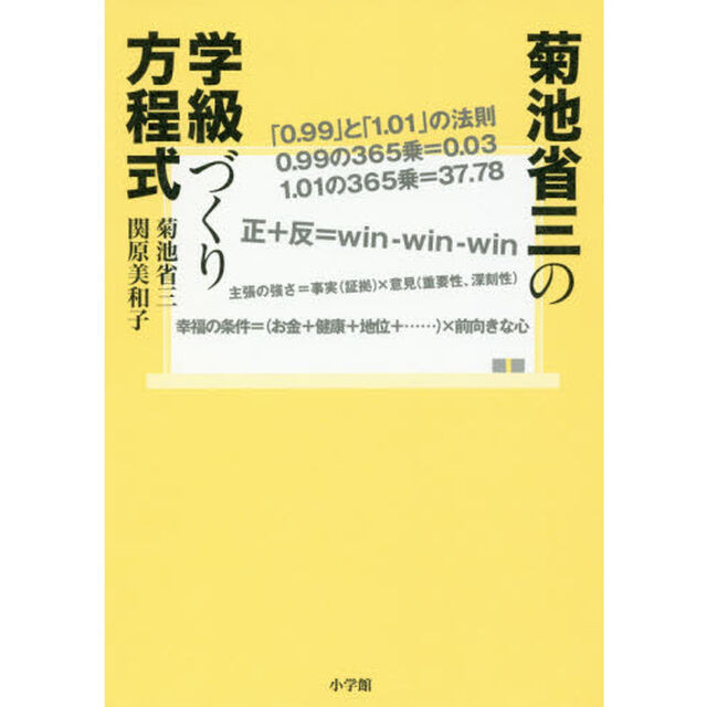 菊池省三の学級づくり方程式