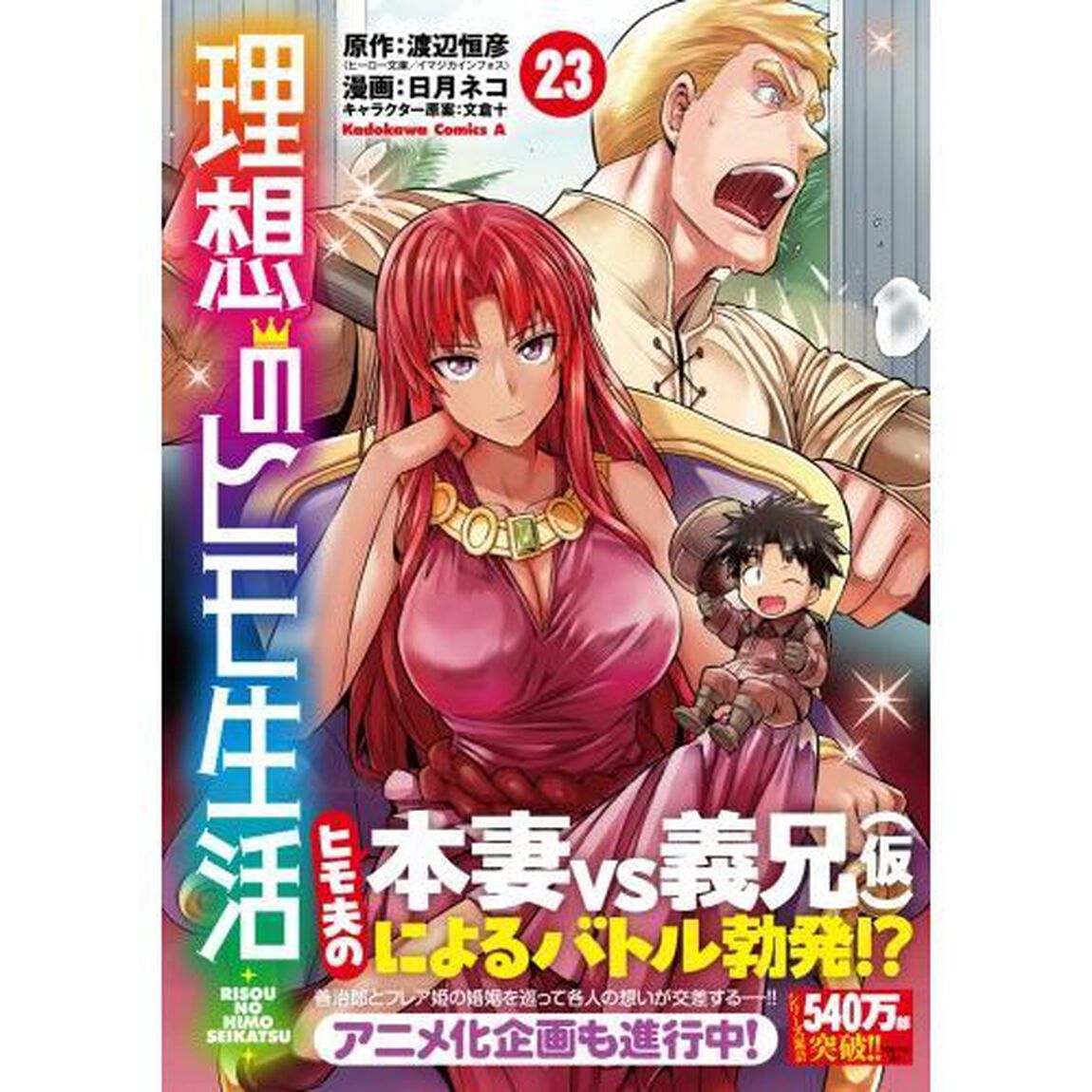 理想のヒモ生活 23