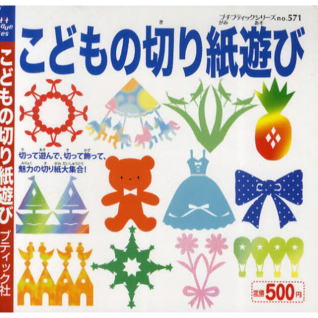 こどもの切り紙遊び