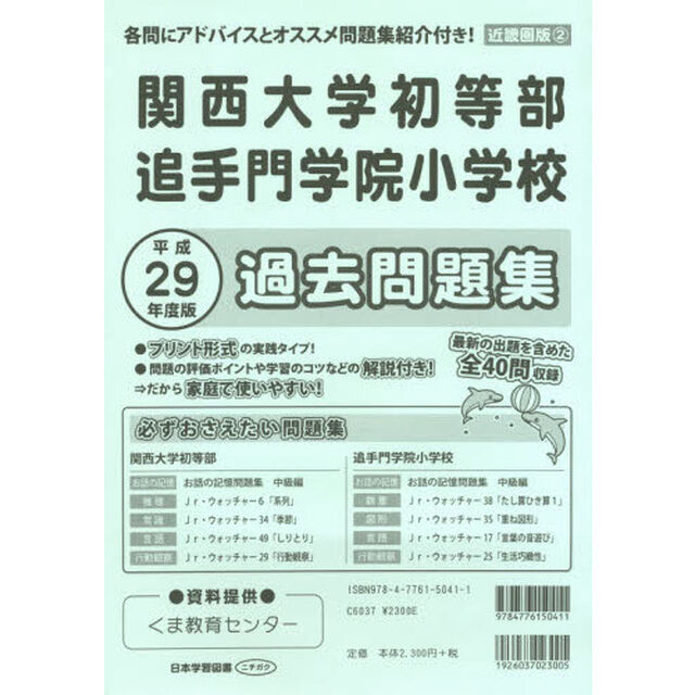 関西大学初等部・追手門学院小学校　過去問