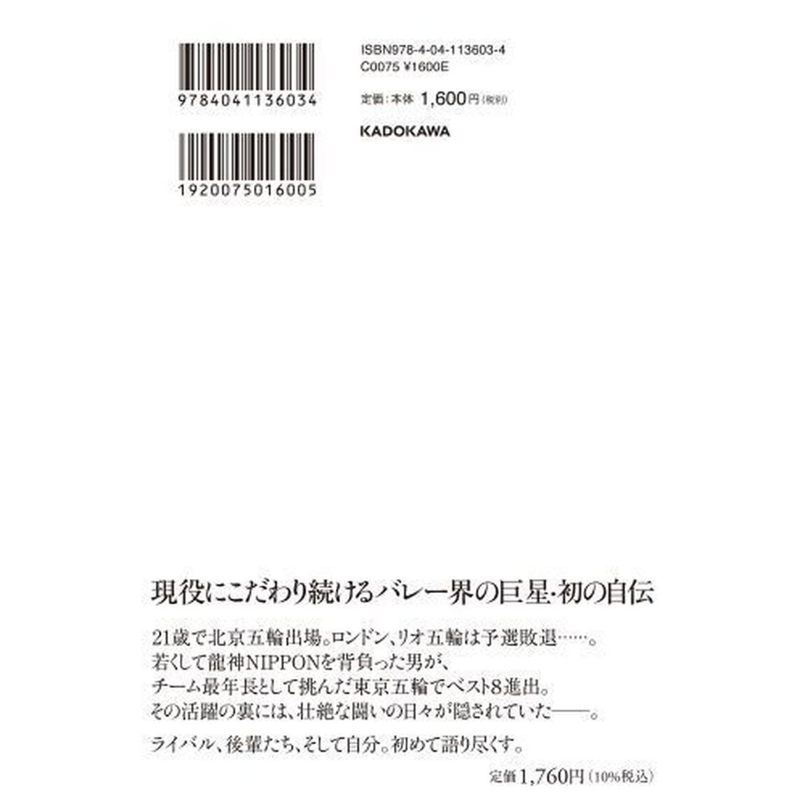 不屈　挫折をバネに飛ぶ男