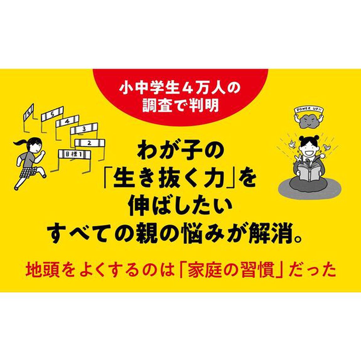 脳科学研究がつきとめた「頭のよい子」を育てるすごい習慣