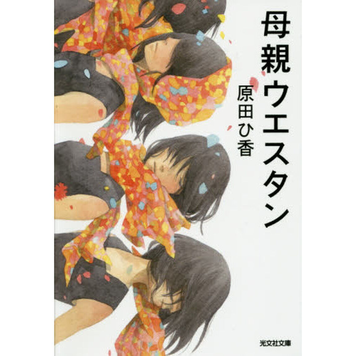 母親ウエスタン