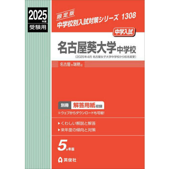 名古屋葵大学中学校