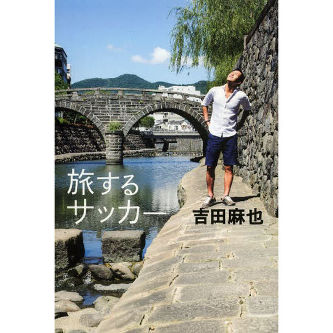 旅するサッカー