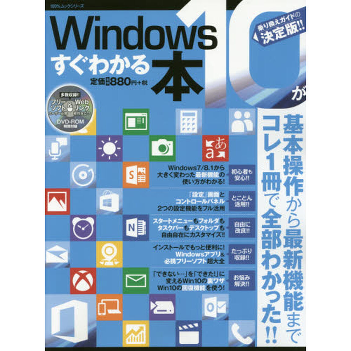 Ｗｉｎｄｏｗｓ１０がすぐわかる本