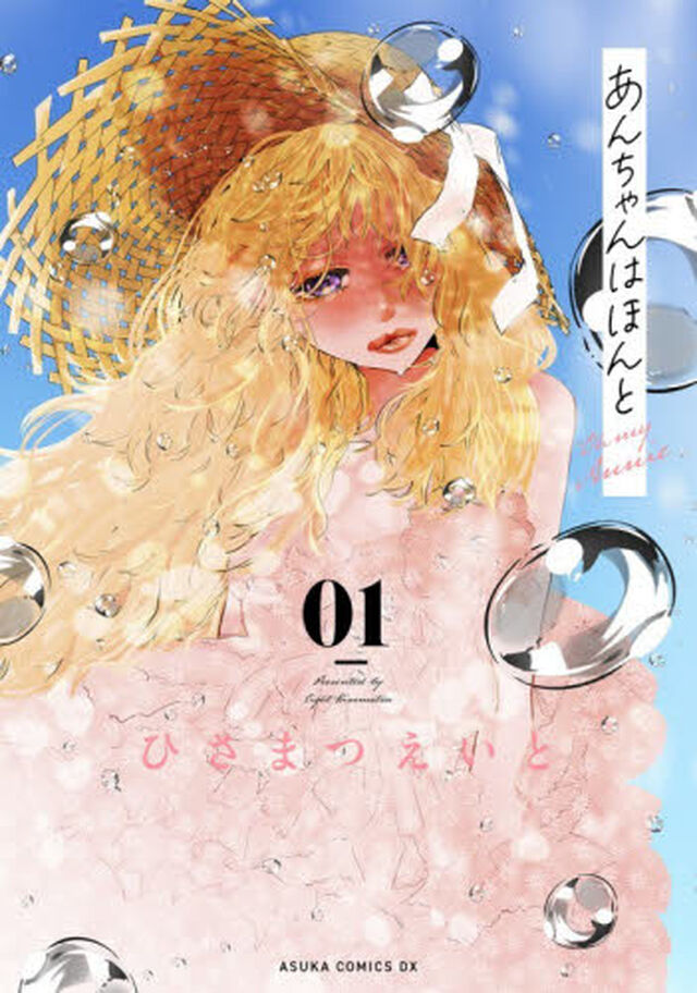 あんちゃんはほんと　０１