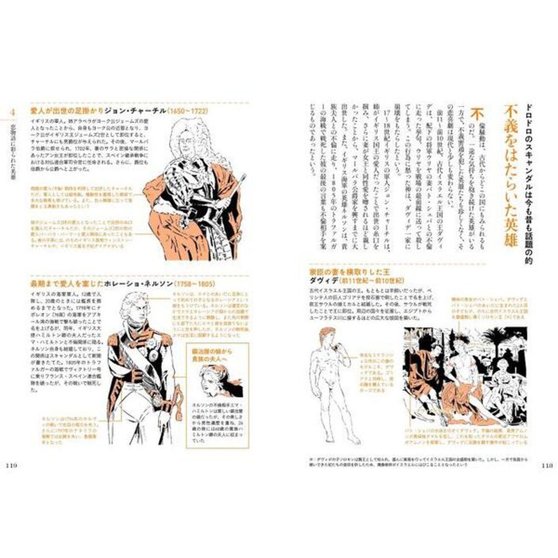 英雄の解剖図鑑　世界各地で語り継がれるヒーローたちの物語