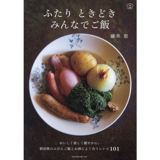 ふたりときどきみんなでご飯
