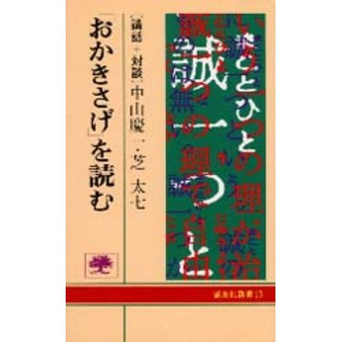 「おかきさげ」を読む