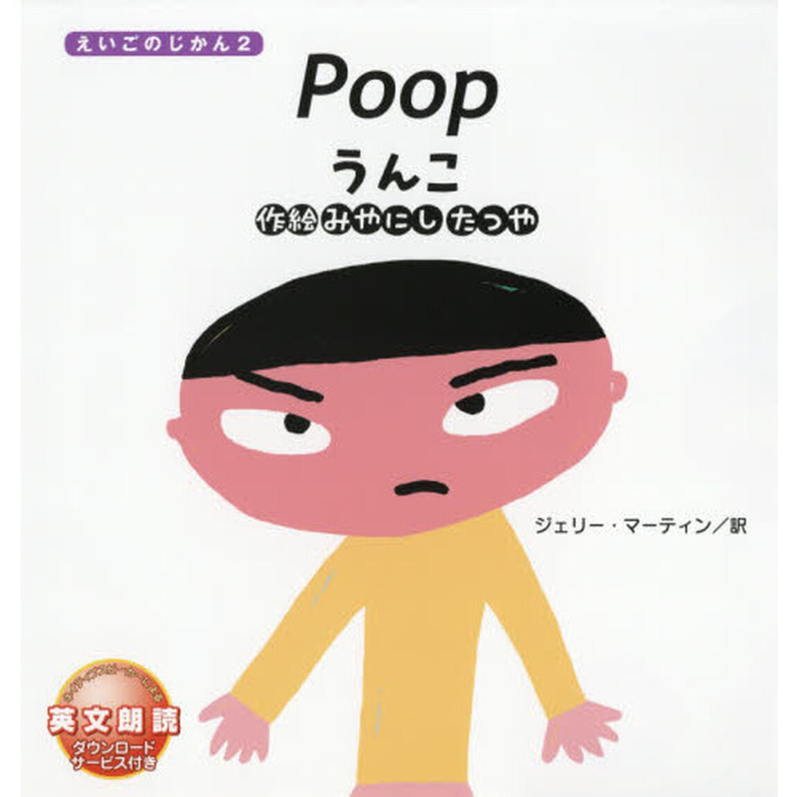 うんこ