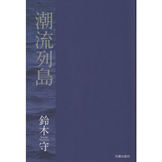 潮流列島
