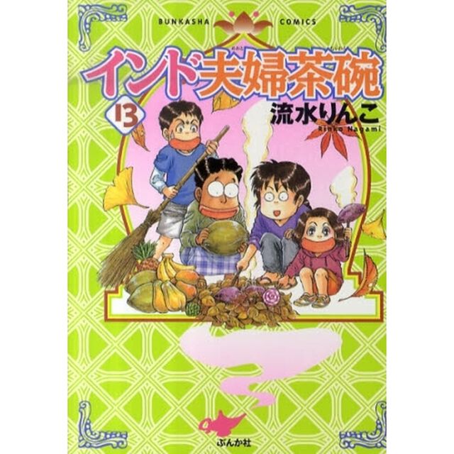 インド夫婦茶碗　　１３