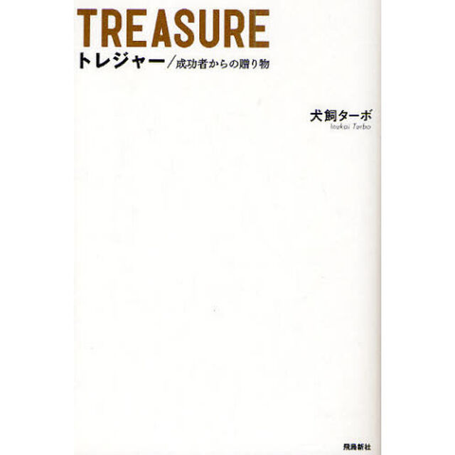 TREASUREトレジャー