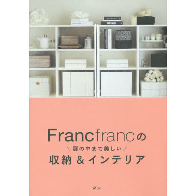 Ｆｒａｎｃｆｒａｎｃの扉の中まで美しい収納＆インテリア
