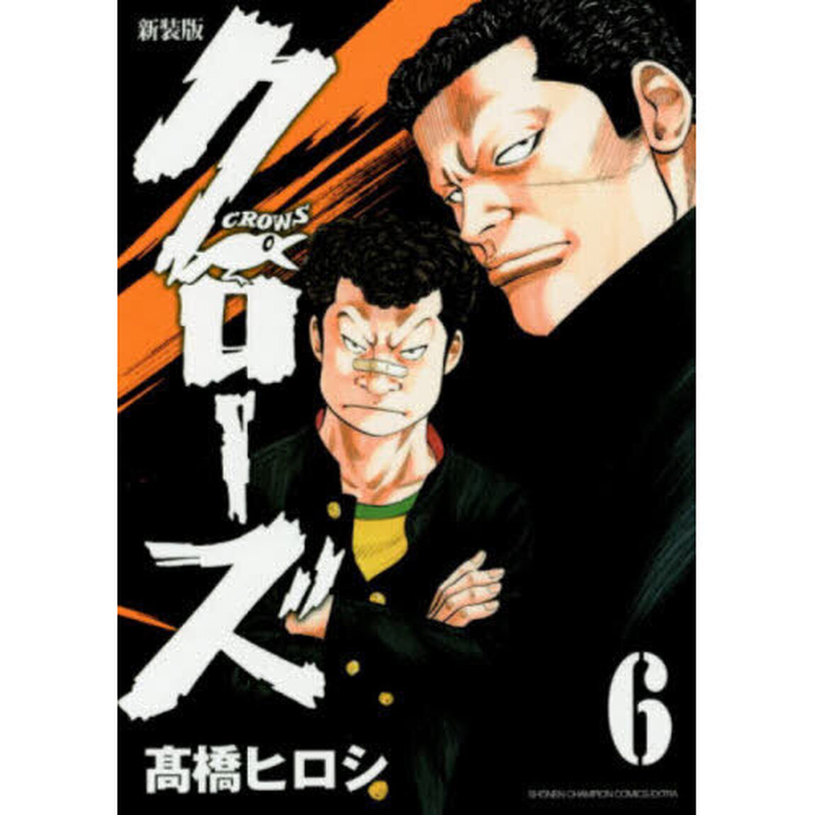 クローズ　６