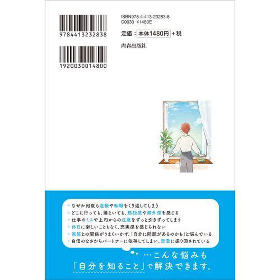 自分を知る練習　人生から不安が消える魔法の自己分析