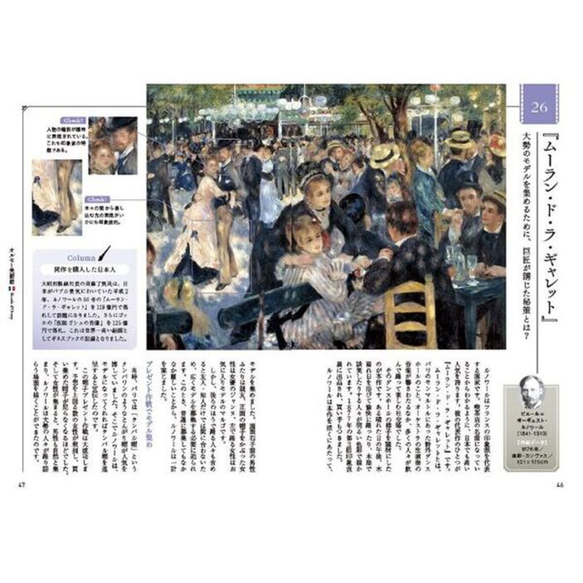 世界最高の美術館と名画１００　名だたる名画が満載！