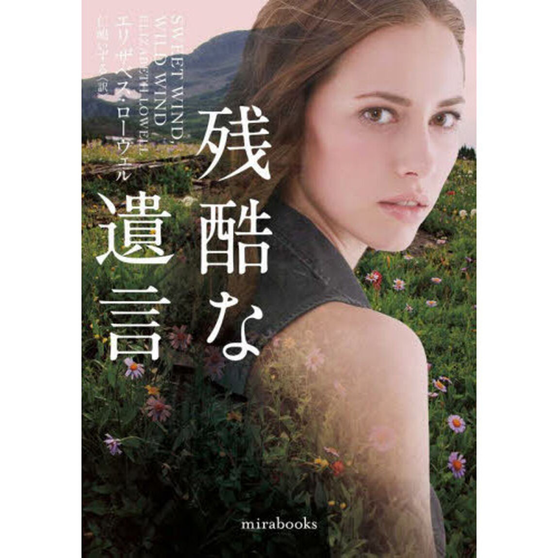 残酷な遺言